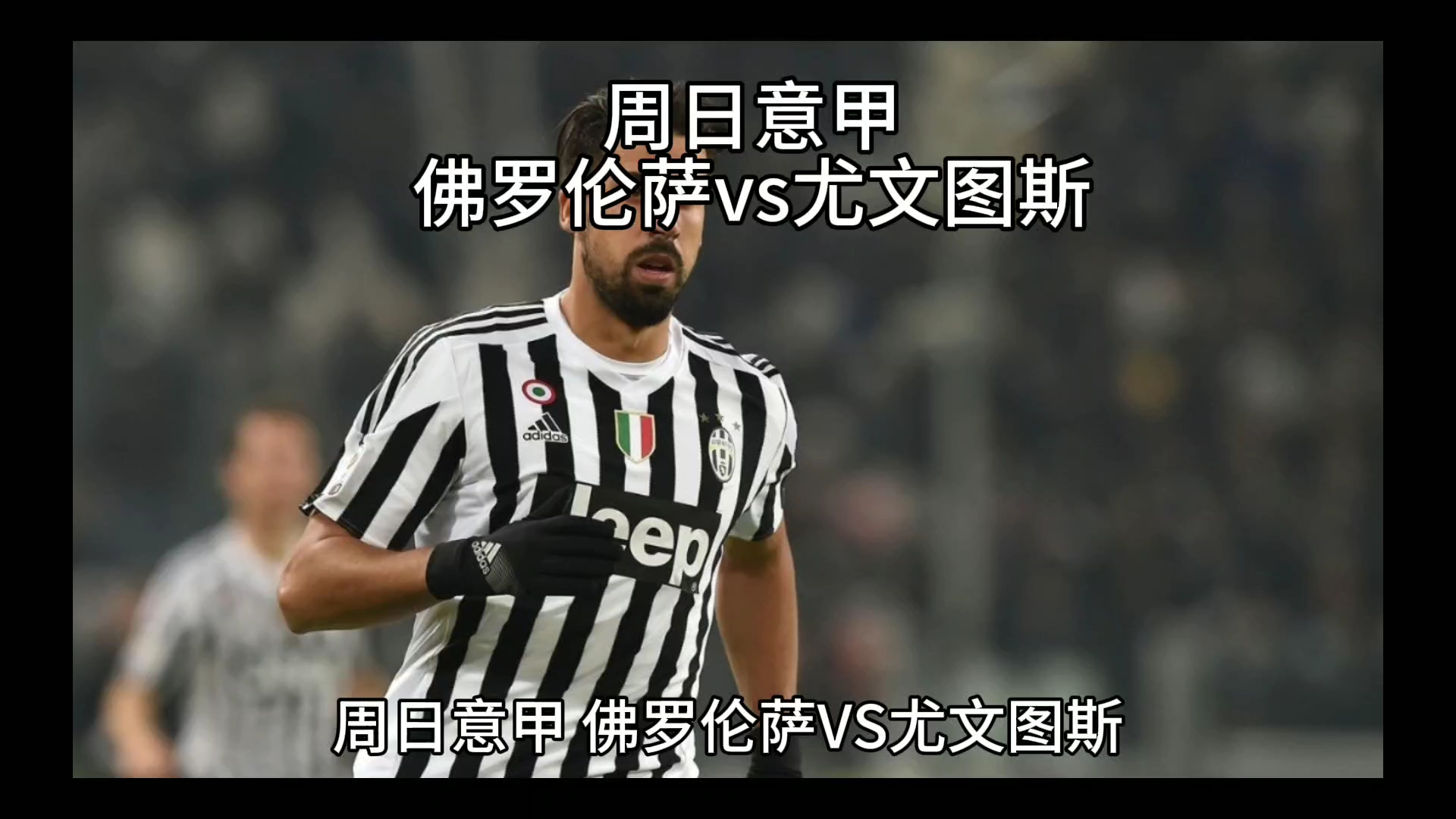 的球技